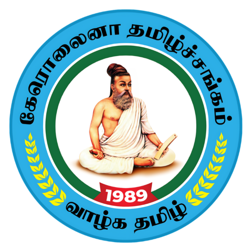 Carolina Tamil Sangam