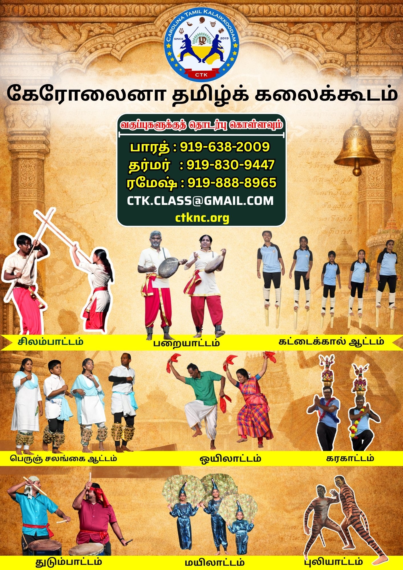 Carolina Tamil Kalaikudam