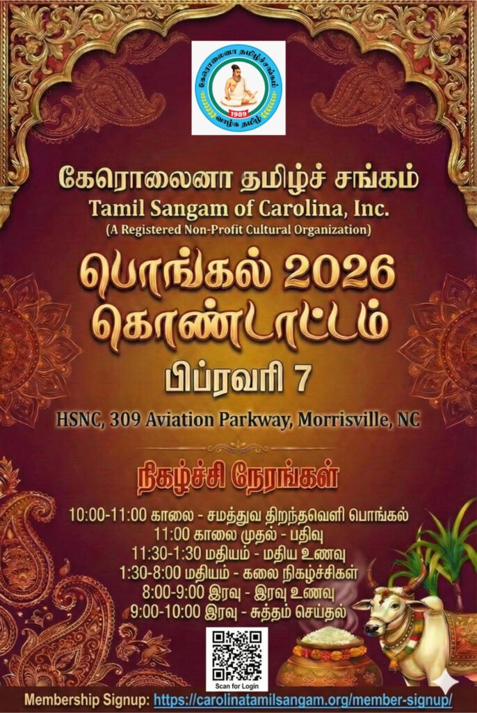Pongal Event Invite 2026